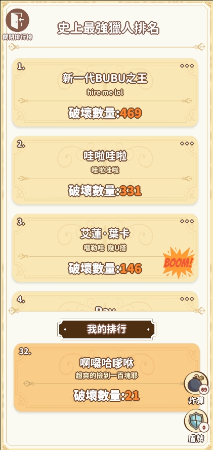 BUBU 遊戲截圖
