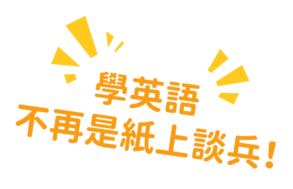 外師喵學院課程介紹