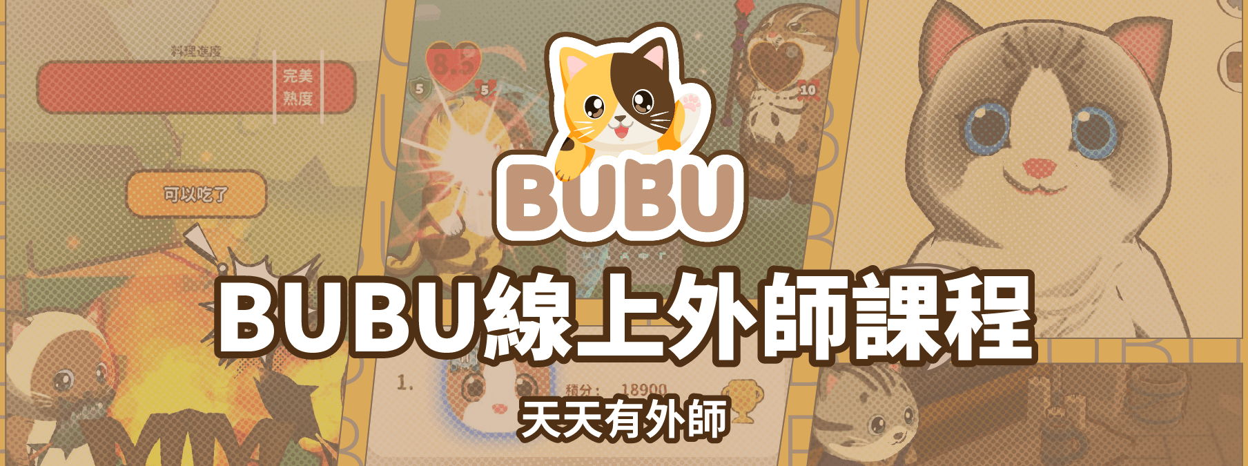 天天有外師 - 每日15分鐘外師線上課程